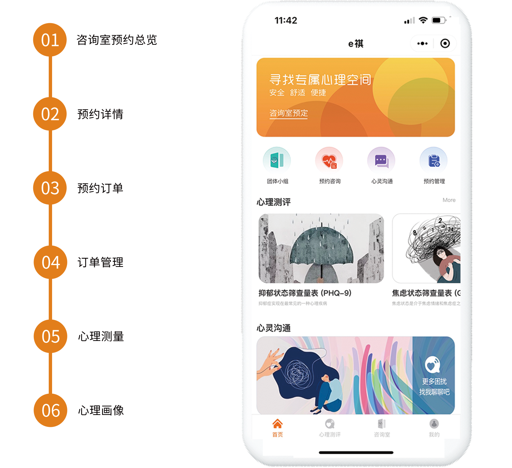 心理服务软件